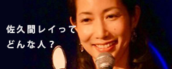 Rei Sakuma speaking into a microphone on her official website