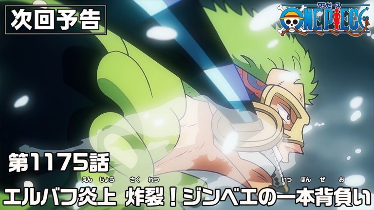 Official One Piece Episode 1175 story scene from Elbaf, the Straw Hats, Saul, Robin, Chopper, Dorry, Brogy, Franky, Ripley, Jinbe, Gunko, Sommers, Killingham, the Holy Knights, Walrus School, Treasure Tree Adam, the sleeping children, and the nightmare monsters