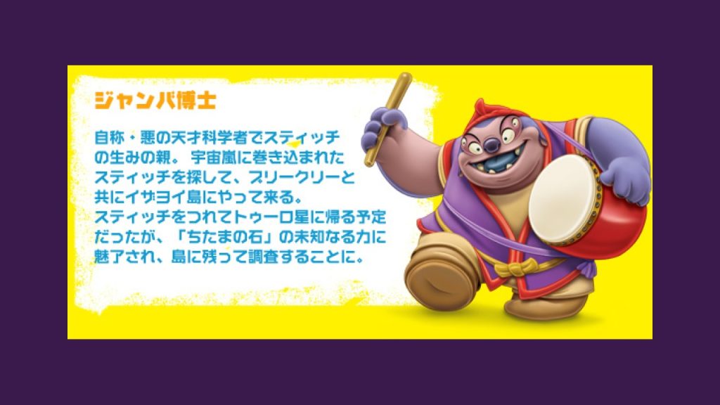 Jumba in official TV Tokyo character artwork for the Japanese Stitch anime