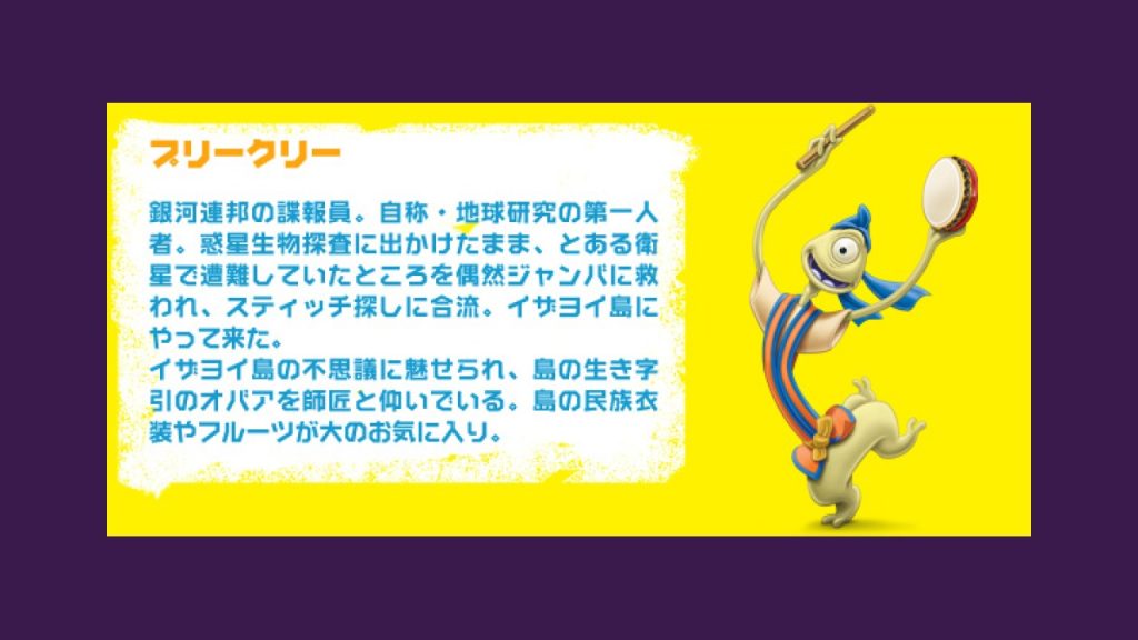 Pleakley Official Character Art used for CVM Sekai editorial identification and criticism