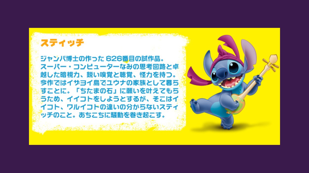Stitch