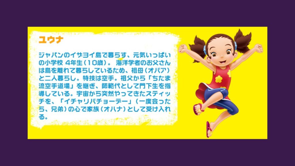 Yuna Kamihara in official TV Tokyo character artwork for the Japanese Stitch anime